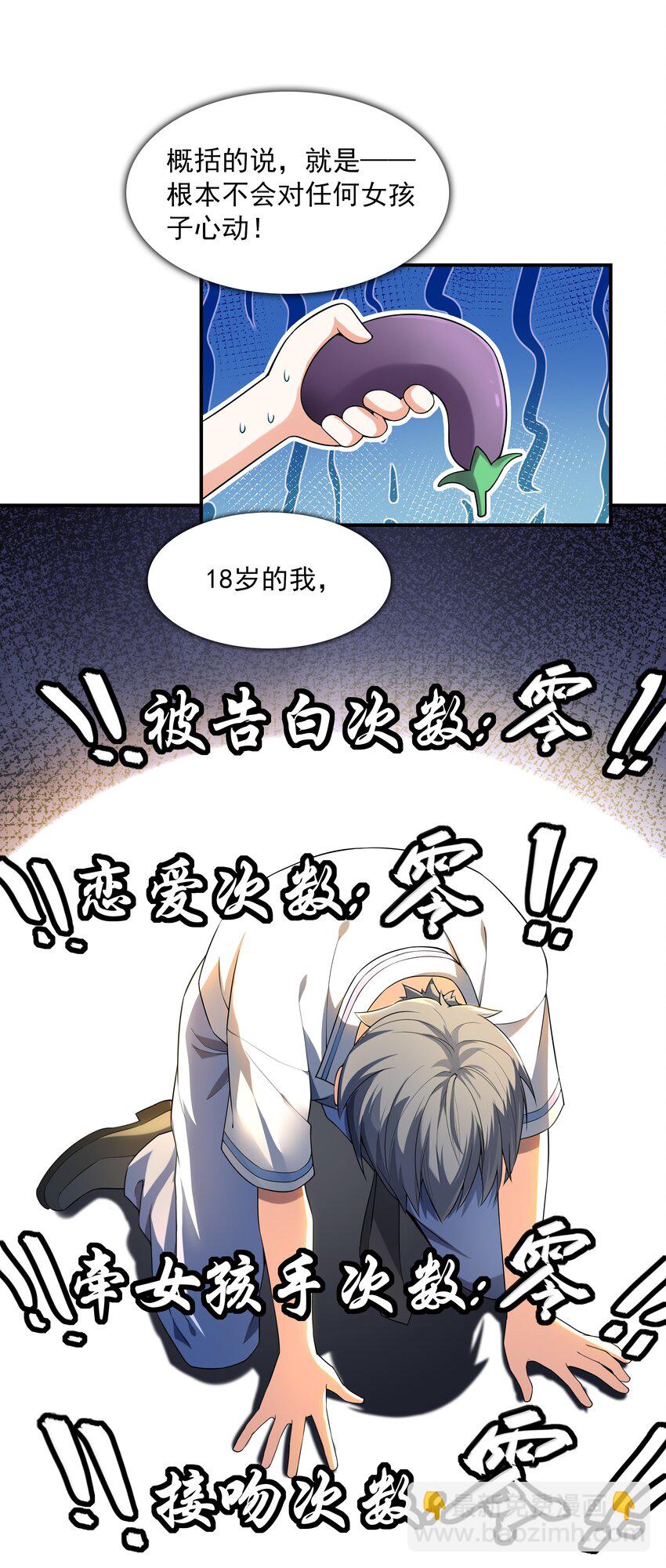 001 绝对恋爱免疫症(1/2)-第1话