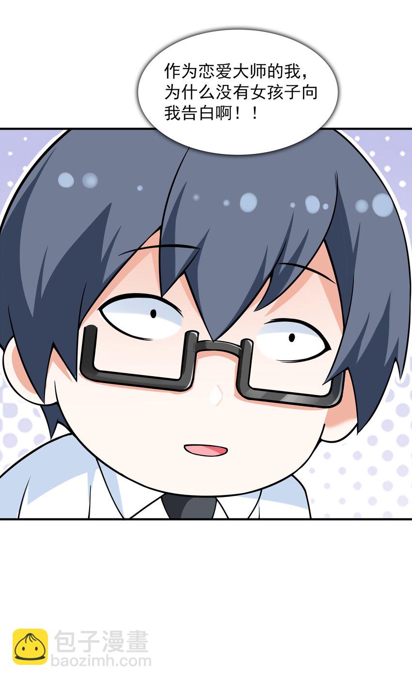 001 绝对恋爱免疫症(1/2)-第1话