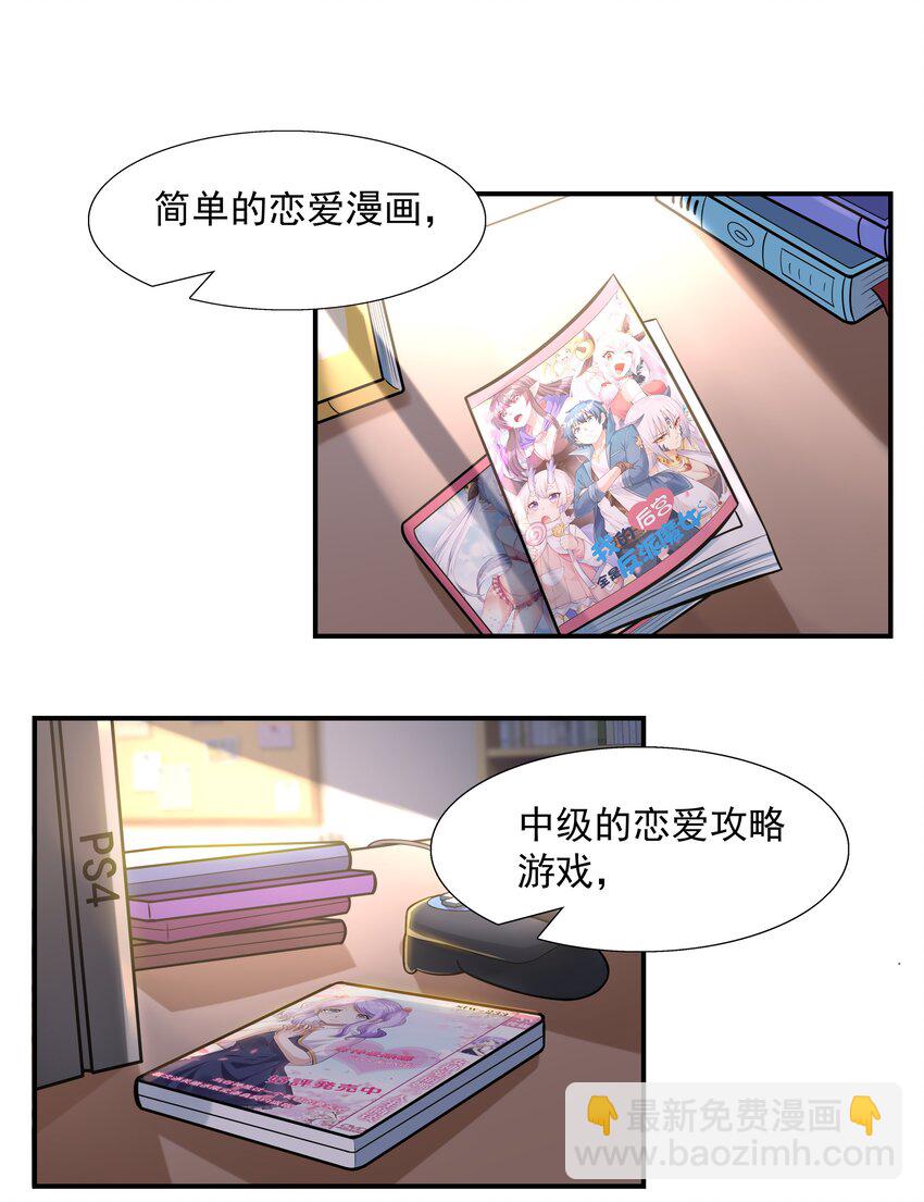 001 绝对恋爱免疫症(1/2)-第1话