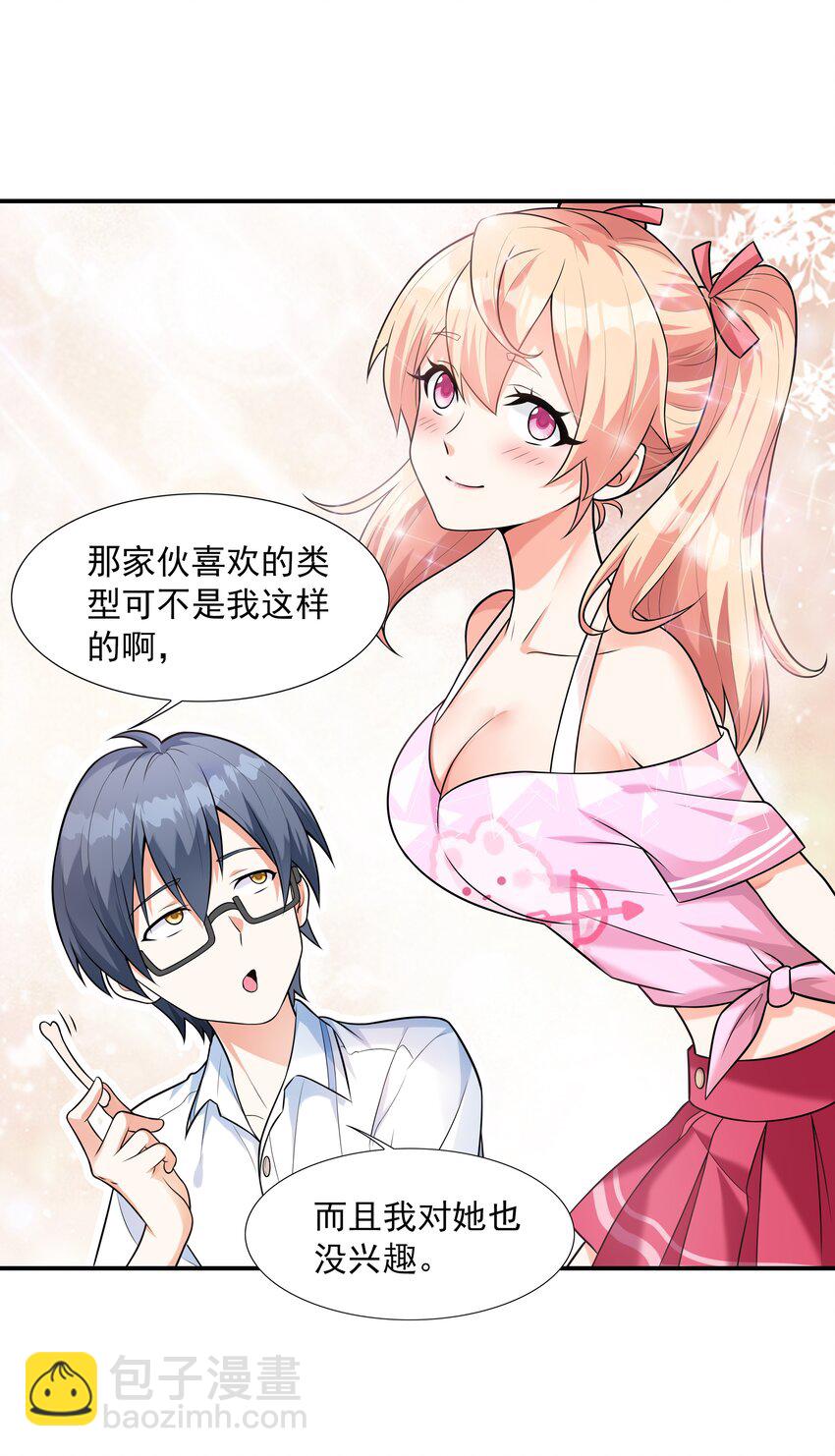 001 绝对恋爱免疫症(1/2)-第1话