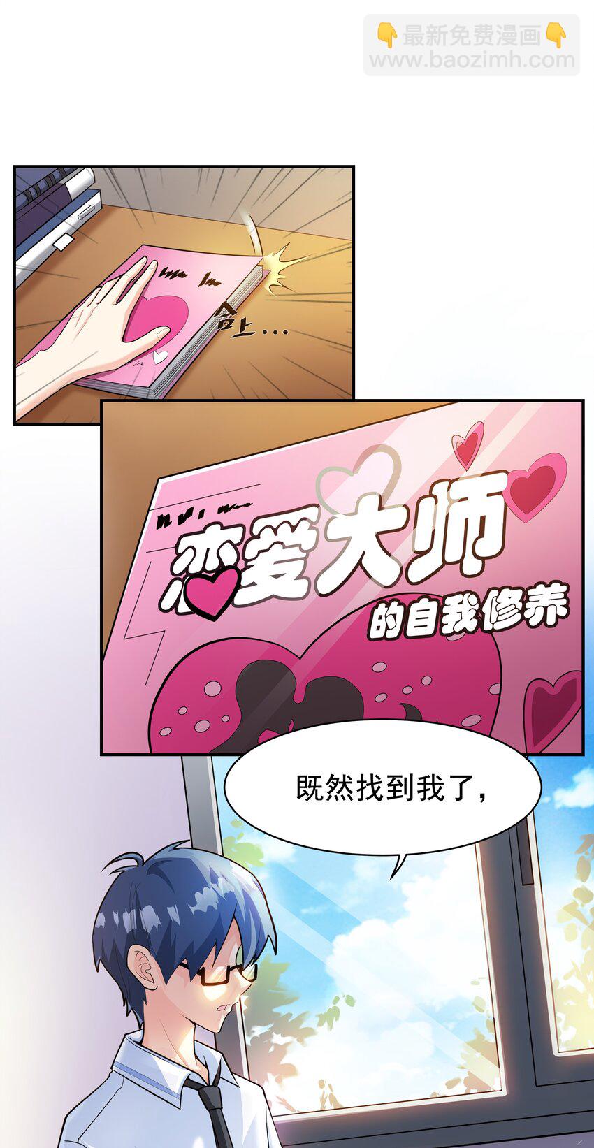 001 绝对恋爱免疫症(1/2)-第1话