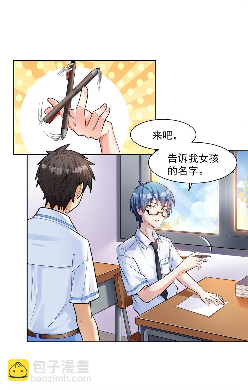 001 绝对恋爱免疫症(1/2)-第1话