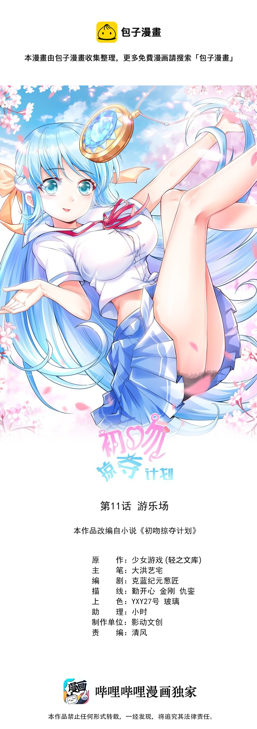 011 游乐场(1/2)-第11话