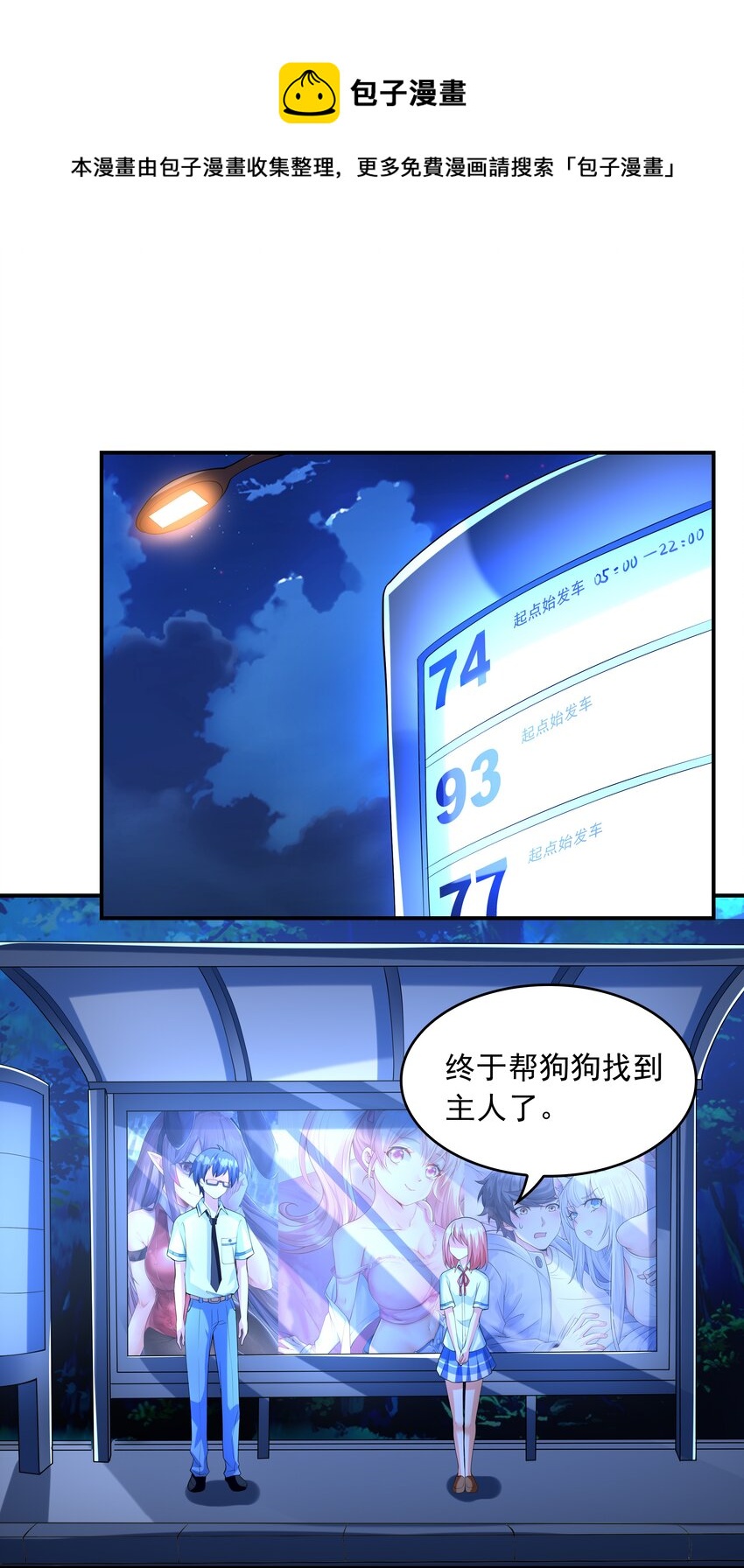 013 趴在腿上睡着了(1/2)-第13话