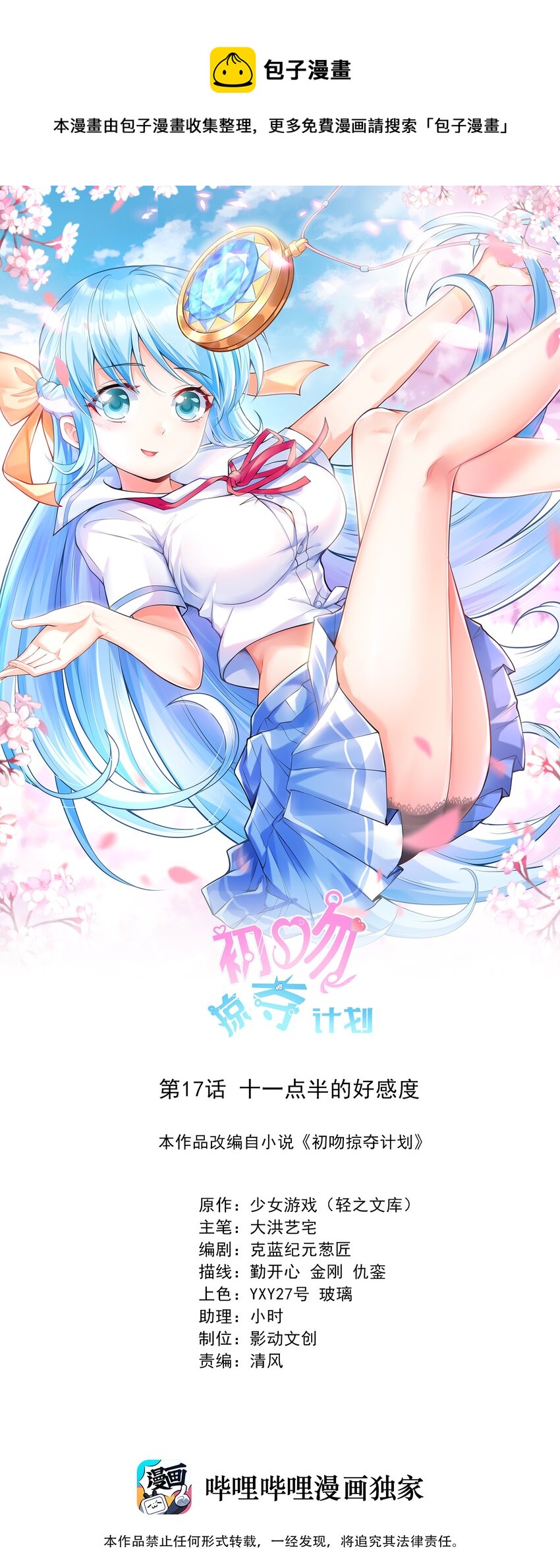 017 十一点半的好感度(1/2)-第17话
