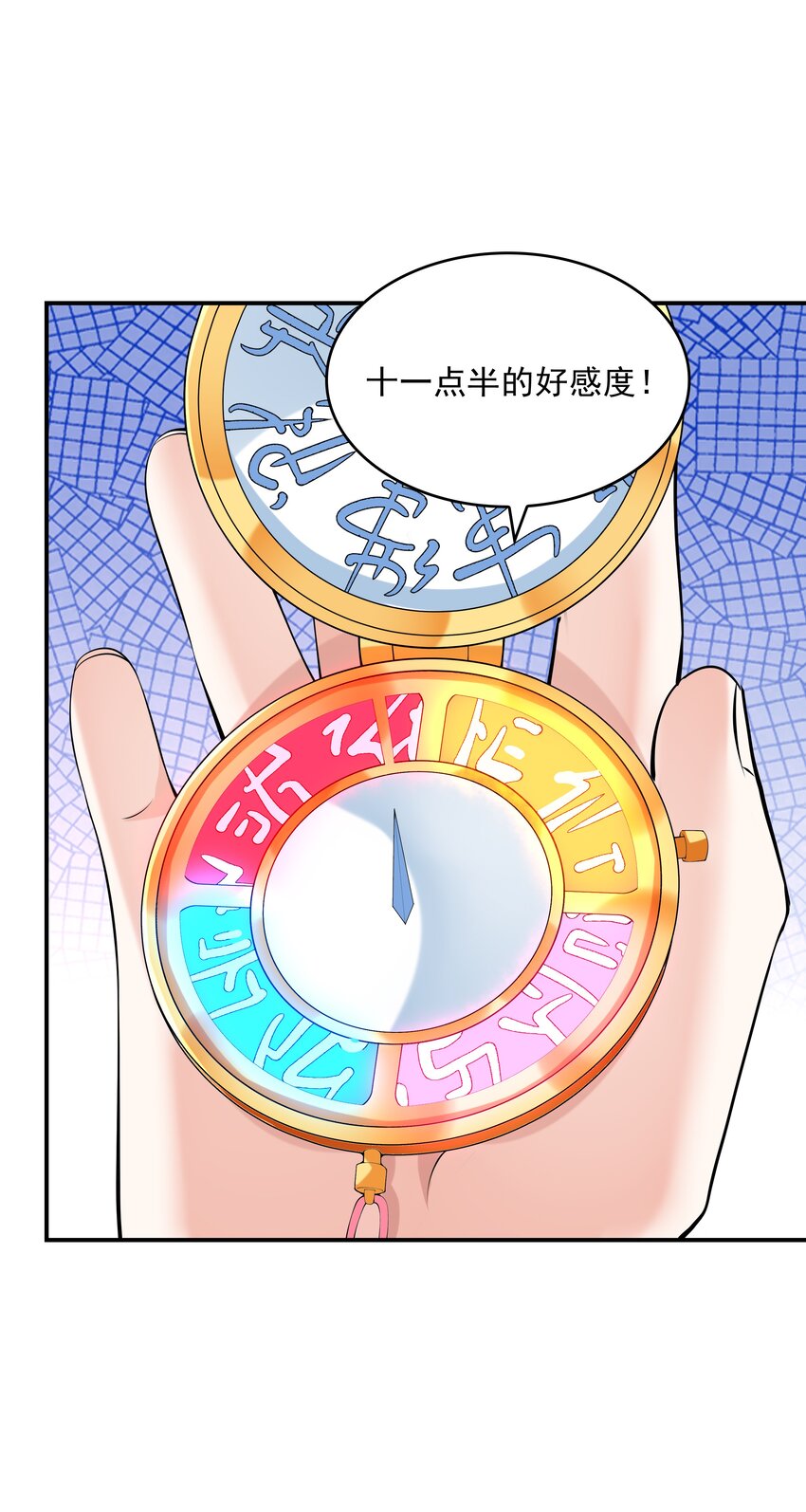 017 十一点半的好感度(1/2)-第17话