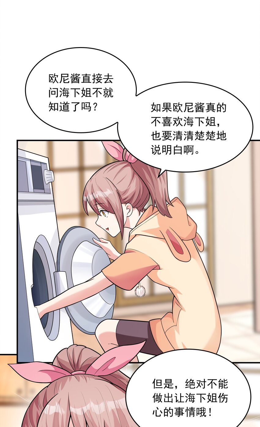 017 十一点半的好感度(1/2)-第17话