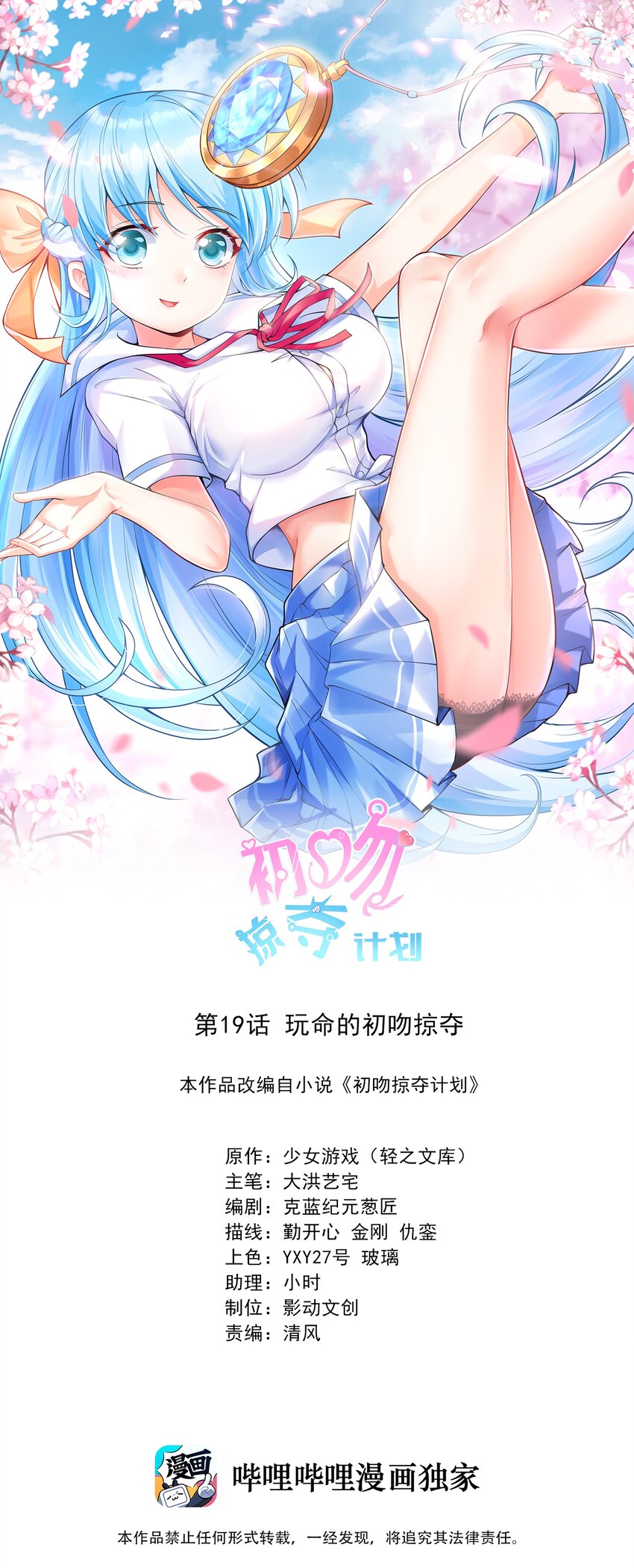 019 玩命的初吻掠夺(1/2)-第19话