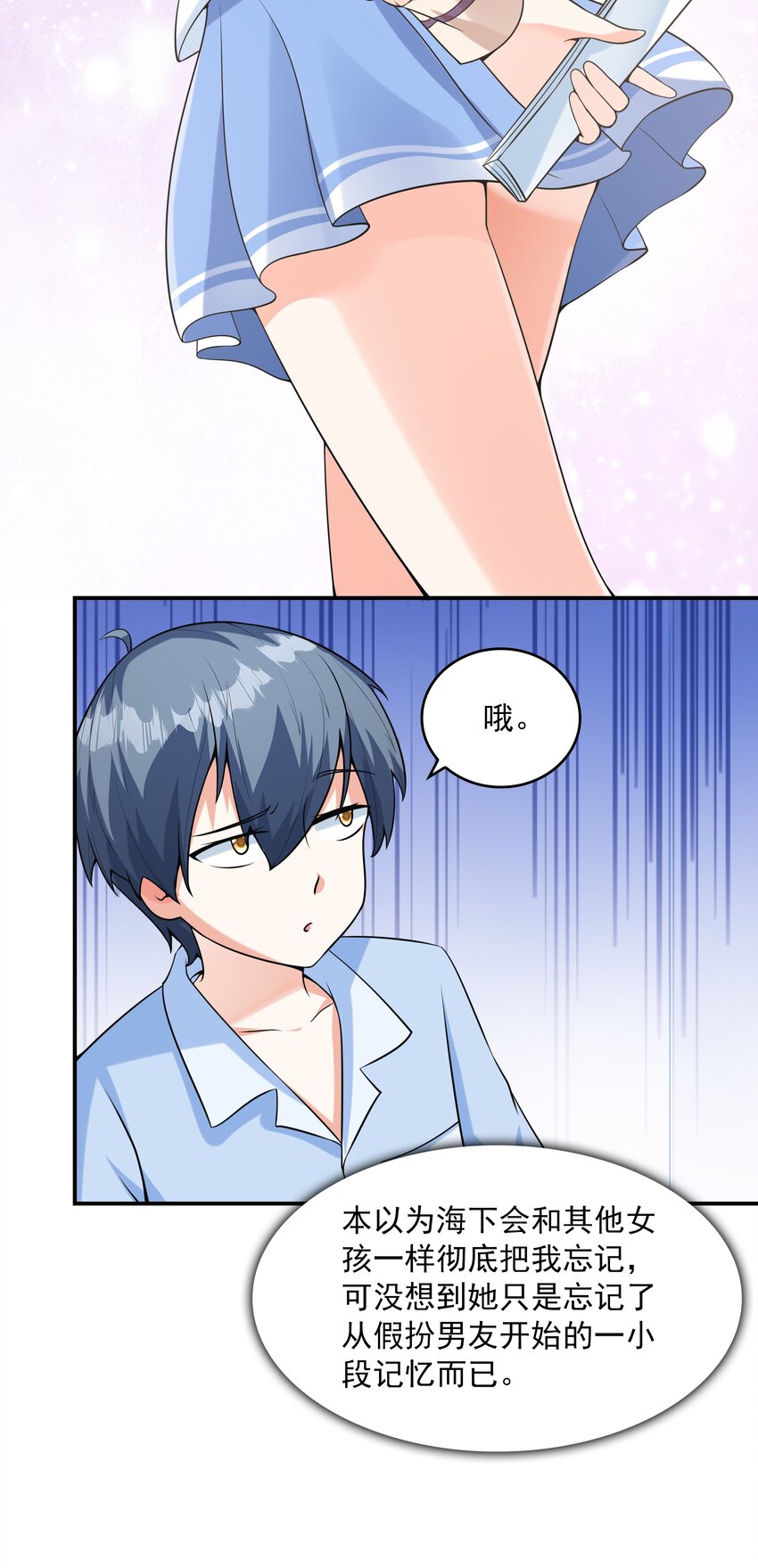 021 忘记我吧！(1/2)-第21话
