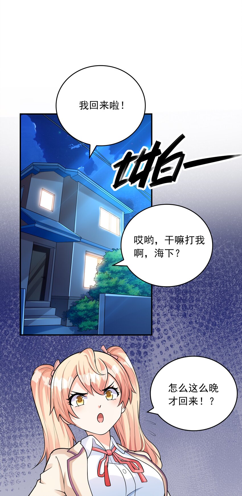 023 书包内的内衣(1/2)-第23话