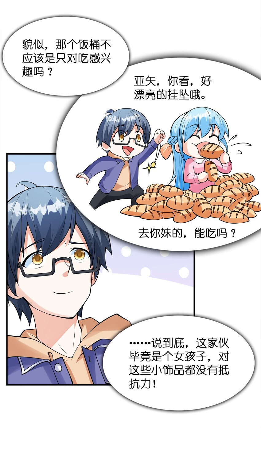 031 真尤和亚矢(1/2)-第31话