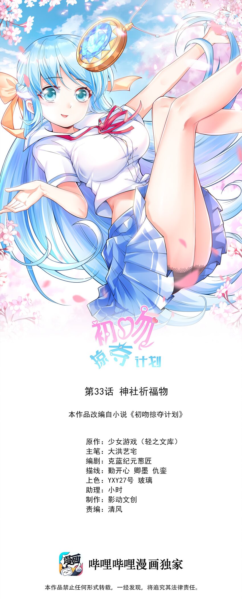033 神社祈福物(1/2)-第33话