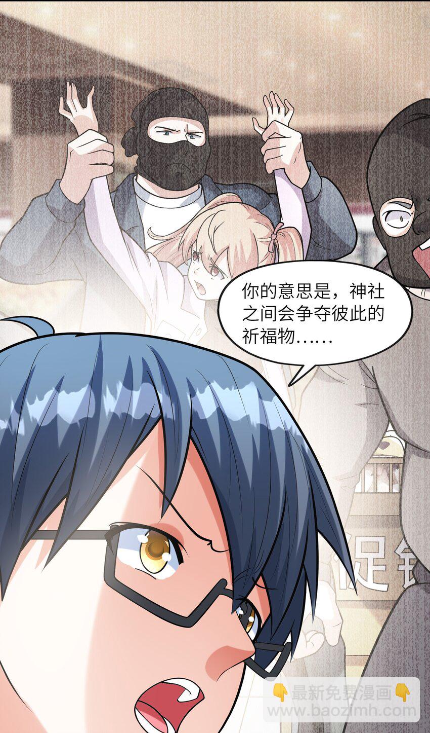 033 神社祈福物(1/2)-第33话