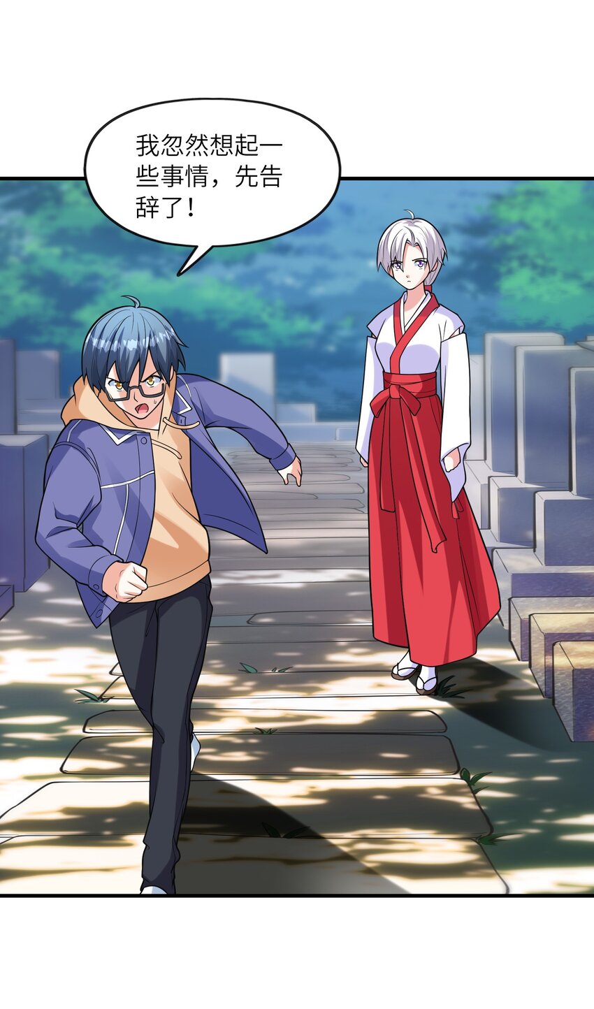 033 神社祈福物(1/2)-第33话