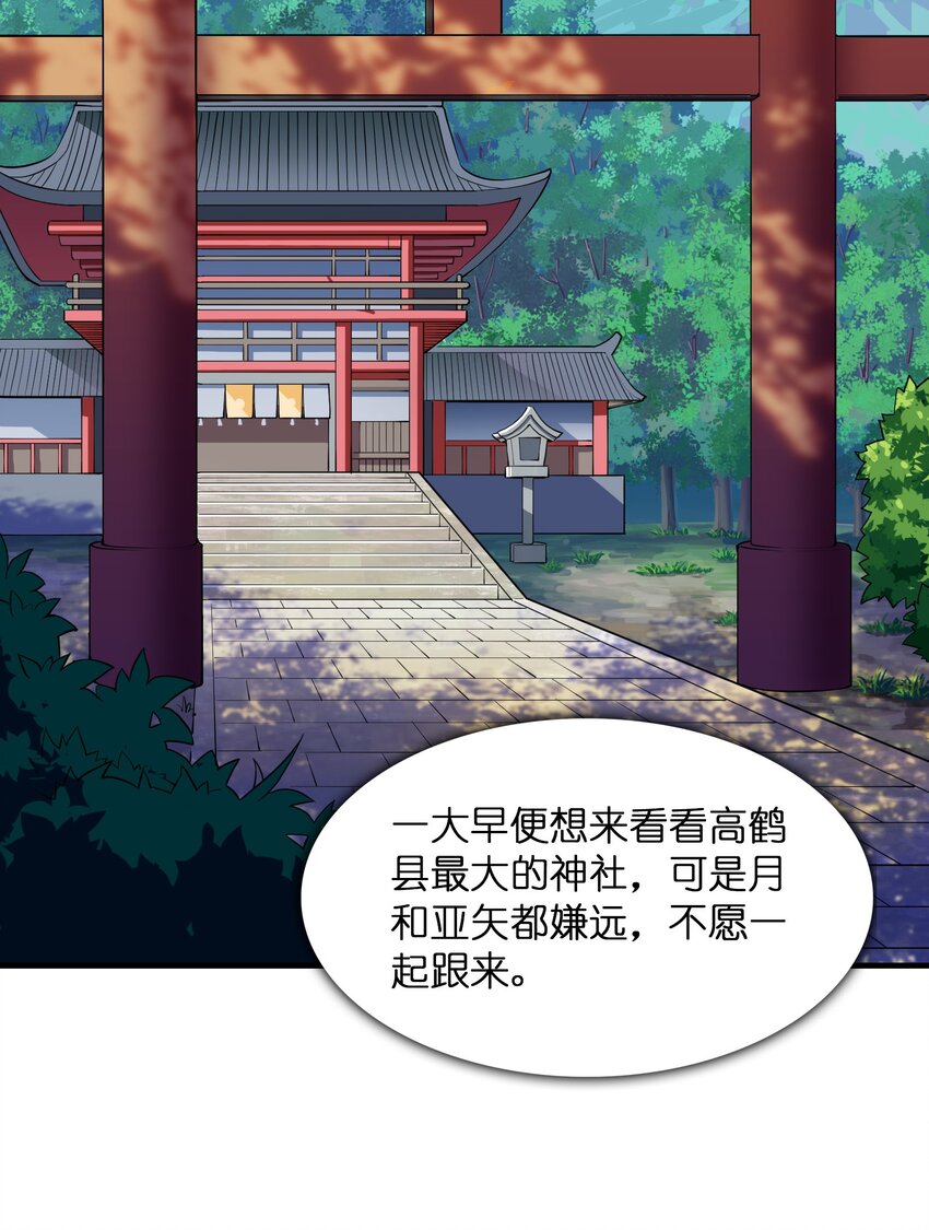 033 神社祈福物(1/2)-第33话