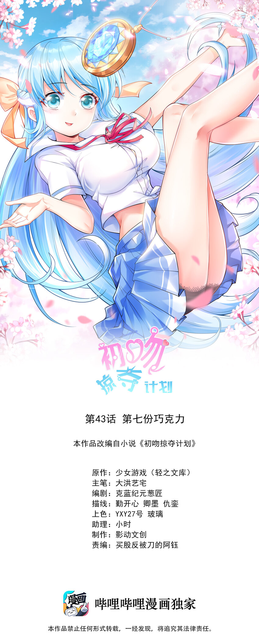 043 第七份巧克力(1/2)-第43话