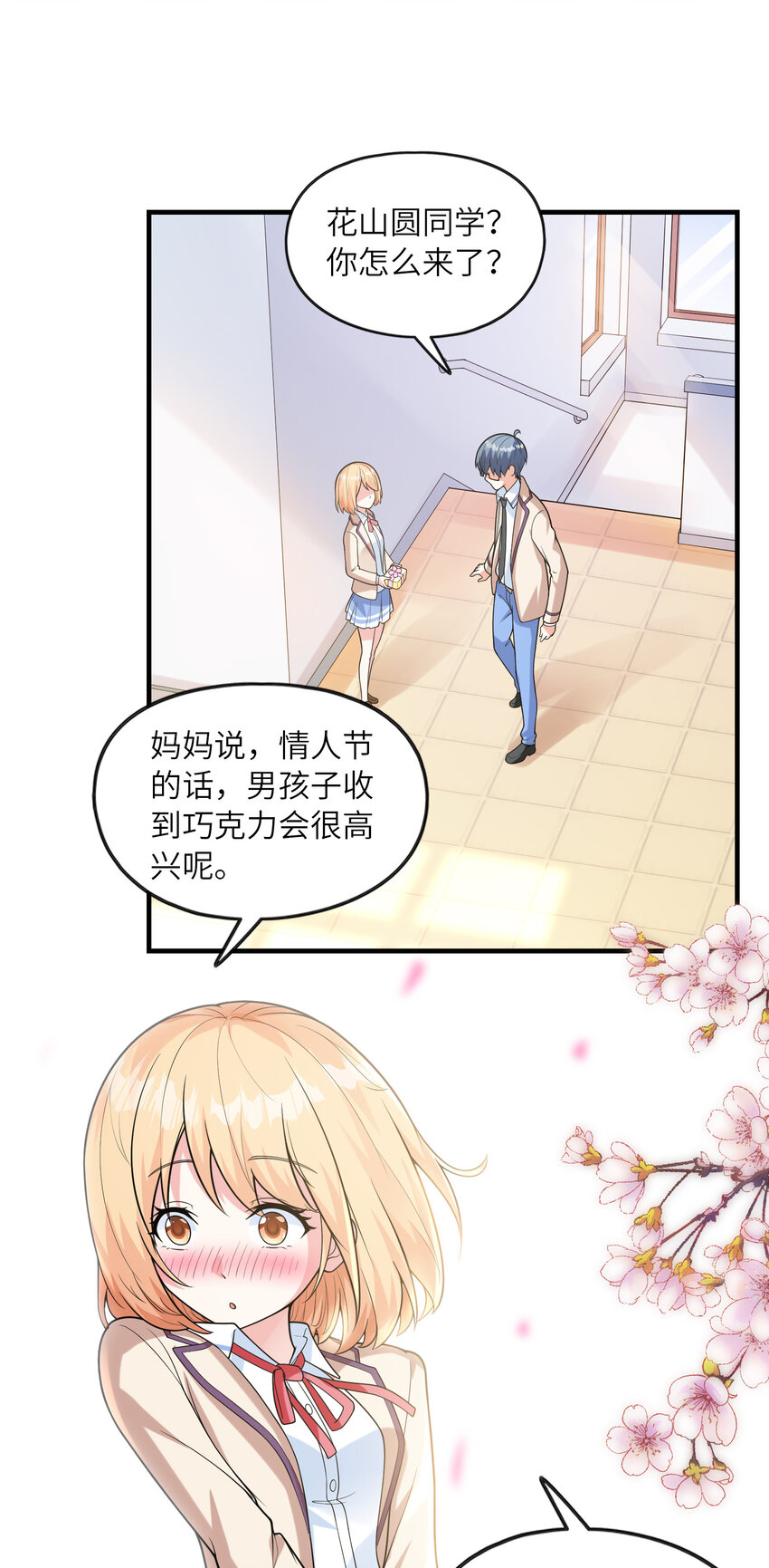 043 第七份巧克力(1/2)-第43话