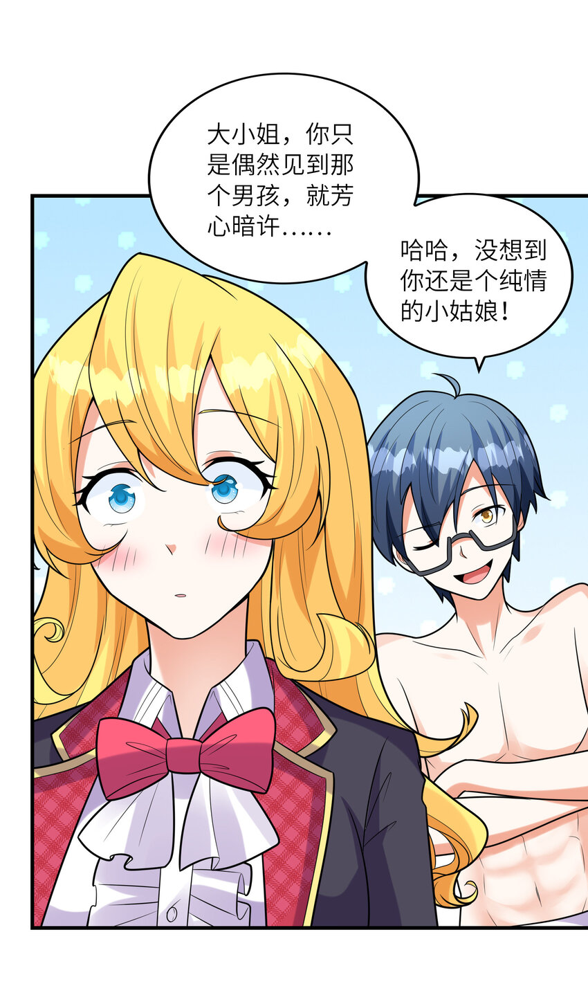 045 妮莉雅暗恋的男孩(1/2)-第45话