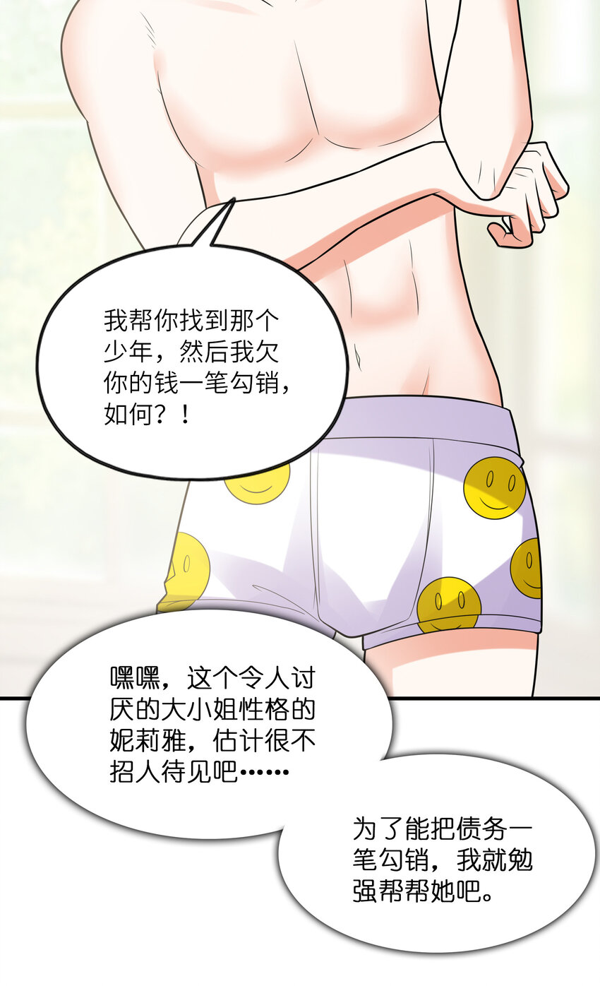 045 妮莉雅暗恋的男孩(1/2)-第45话