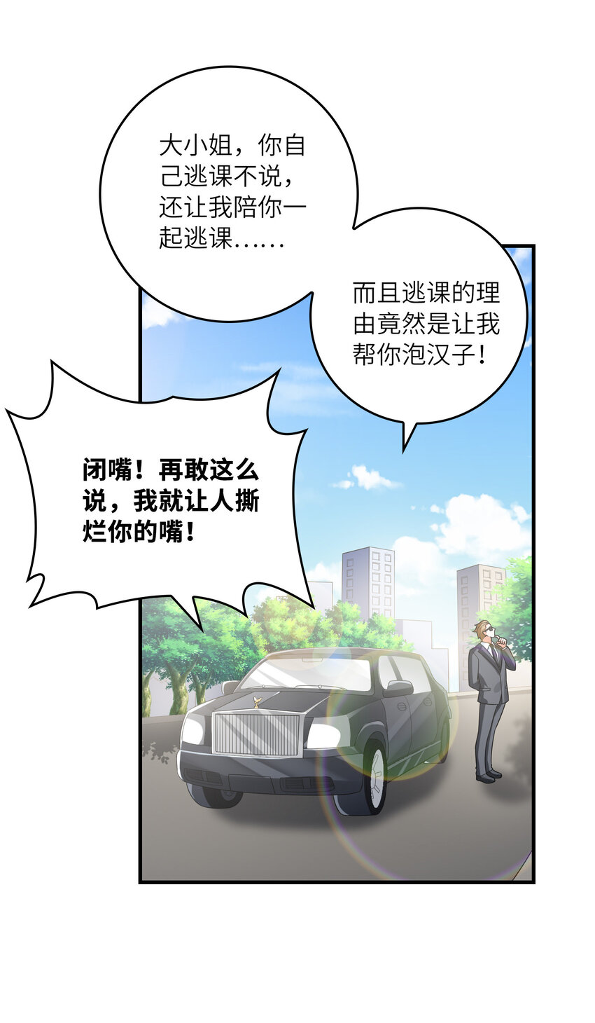 047 帮你泡汉子(1/2)-第47话