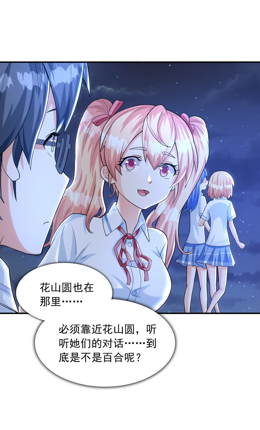 009 难道是百合？(1/2)-第9话