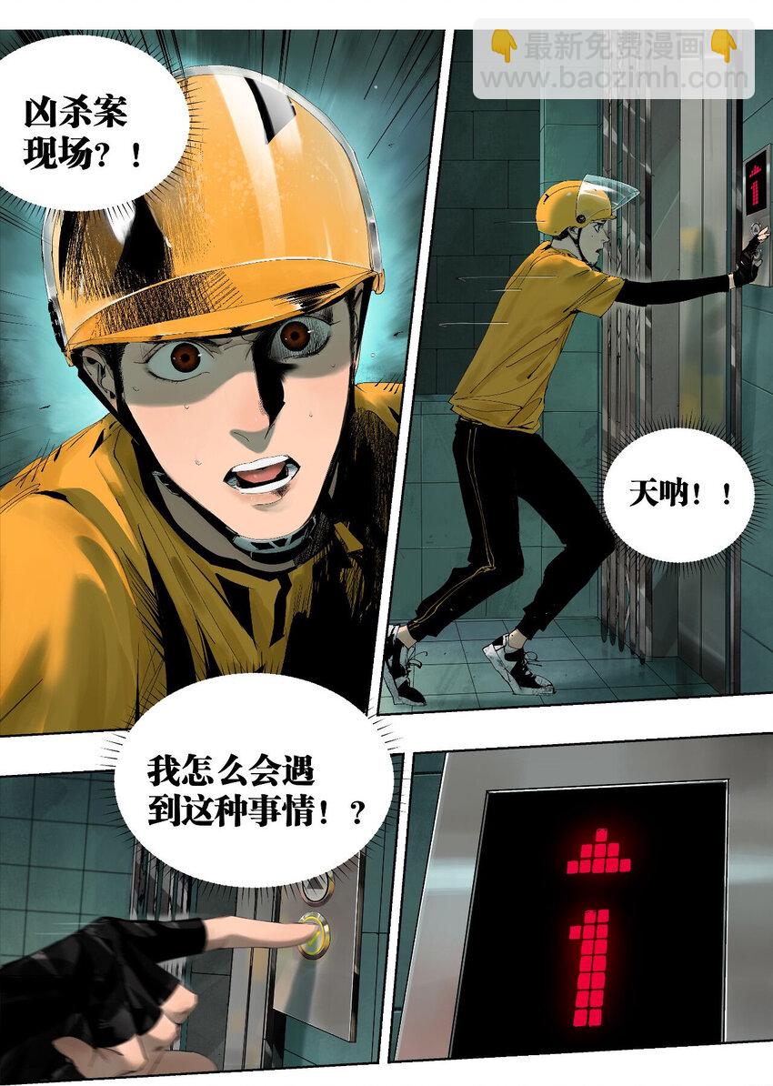 一 棺（上）-第3话