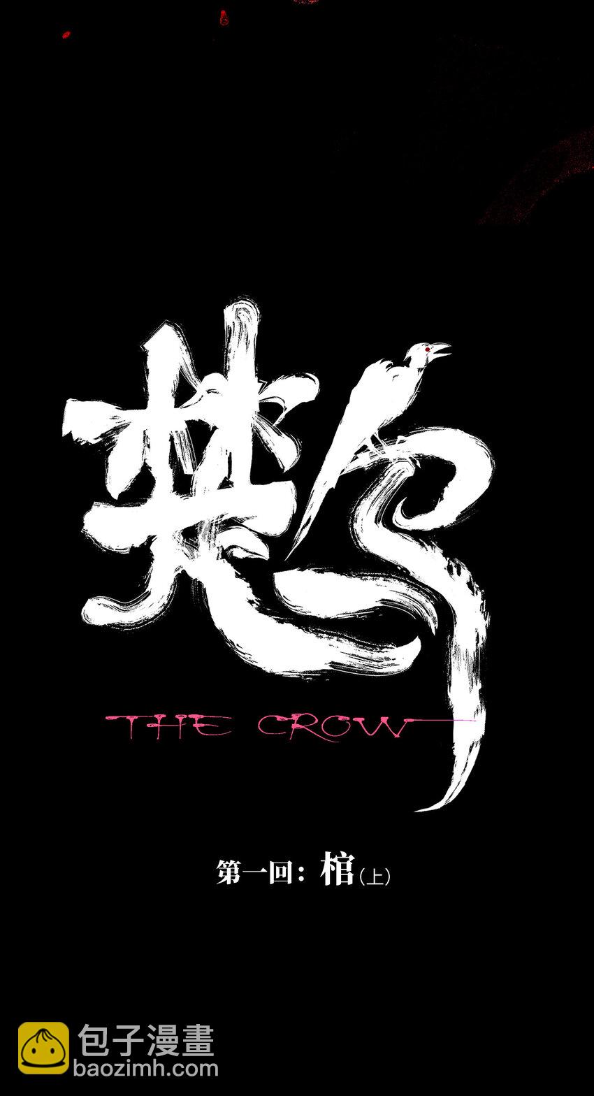 一 棺（上）-第3话
