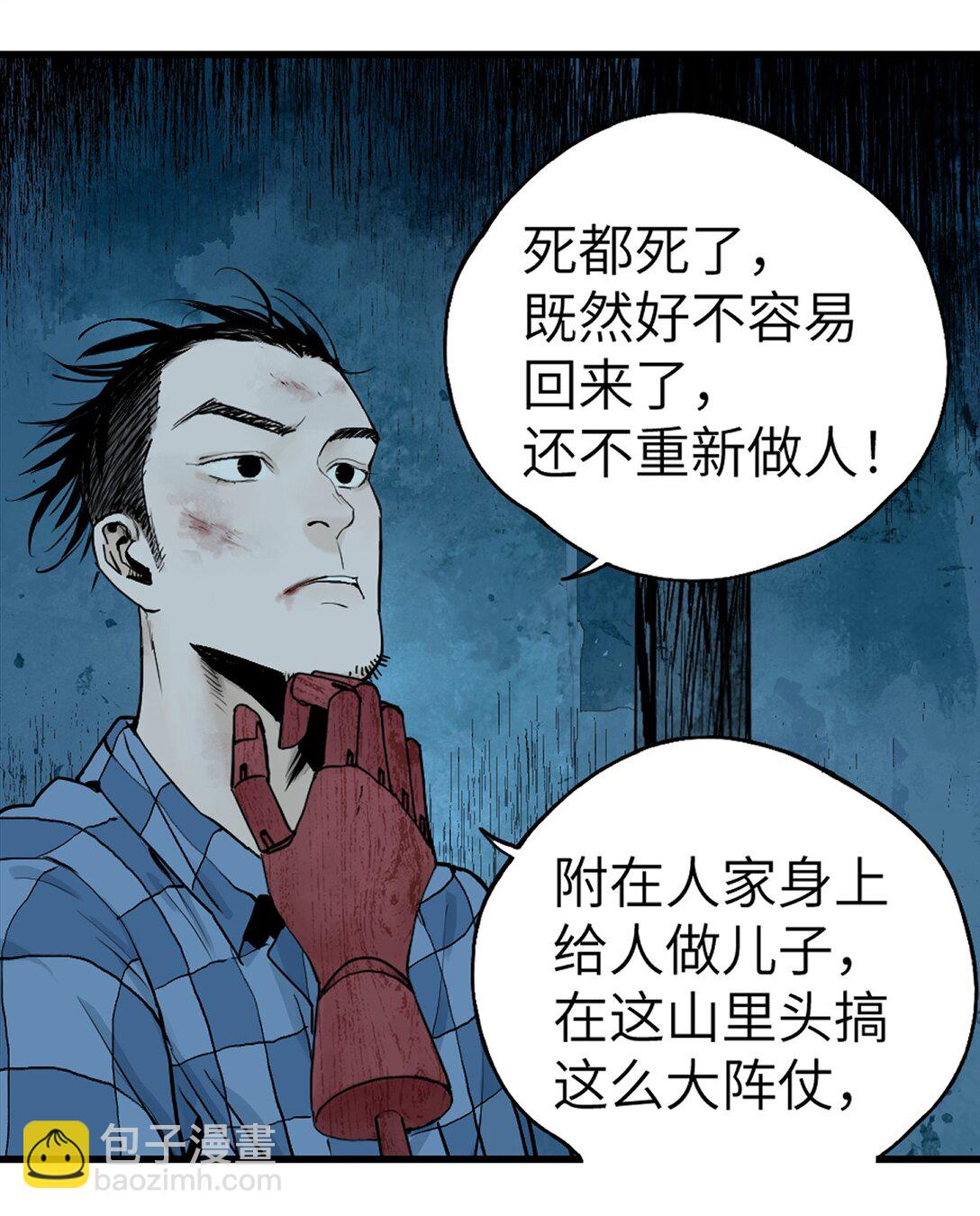 二十二回 铁腿猛男（上）-第31话