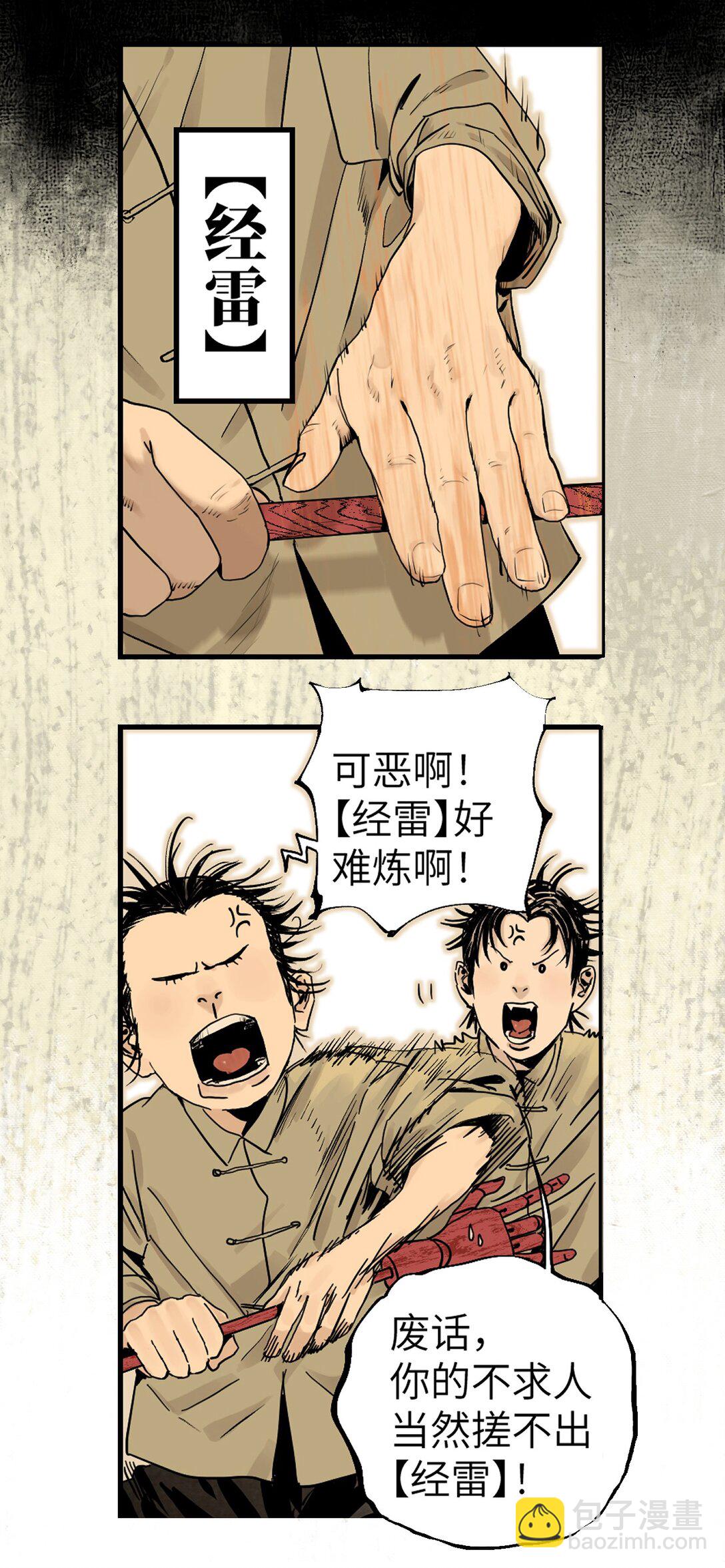 二十二回 铁腿猛男（上）-第31话
