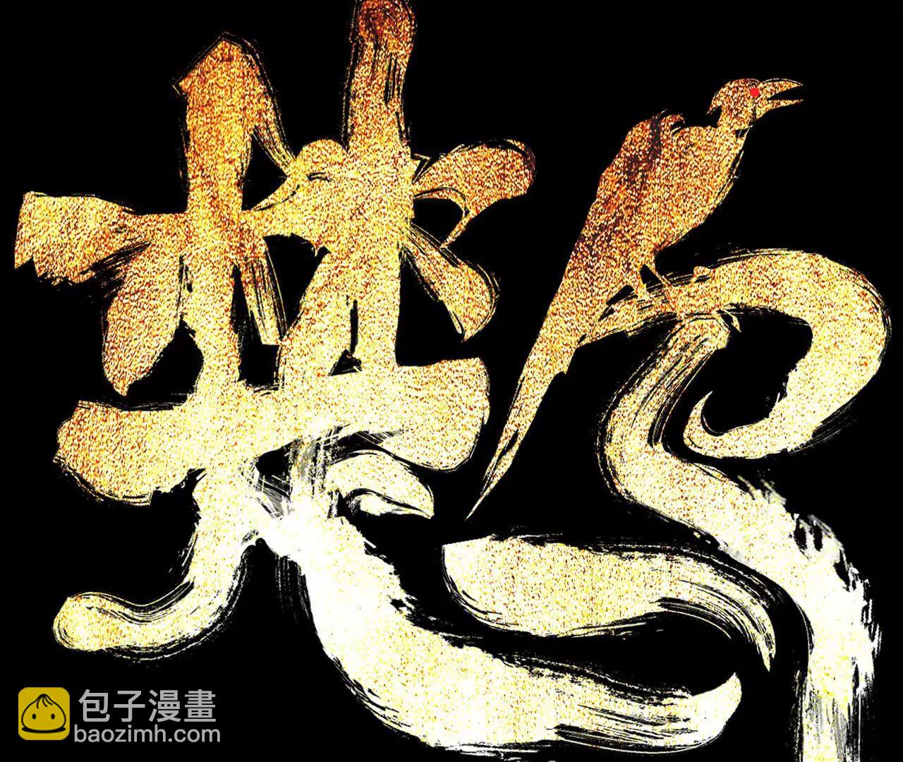 第二十八回 黄金法宝(1/4)-第35话
