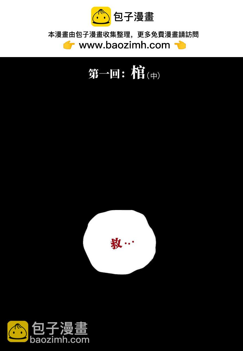 一 棺（中）-第7话