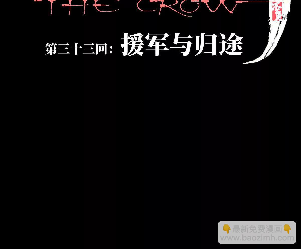 第三十三回 援军与归途(1/6)-第41话