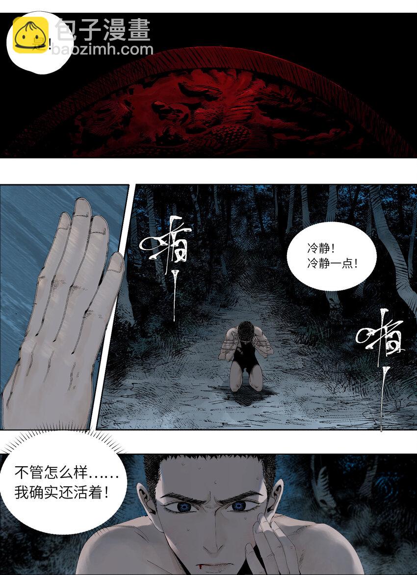 一 棺（下）-第13话