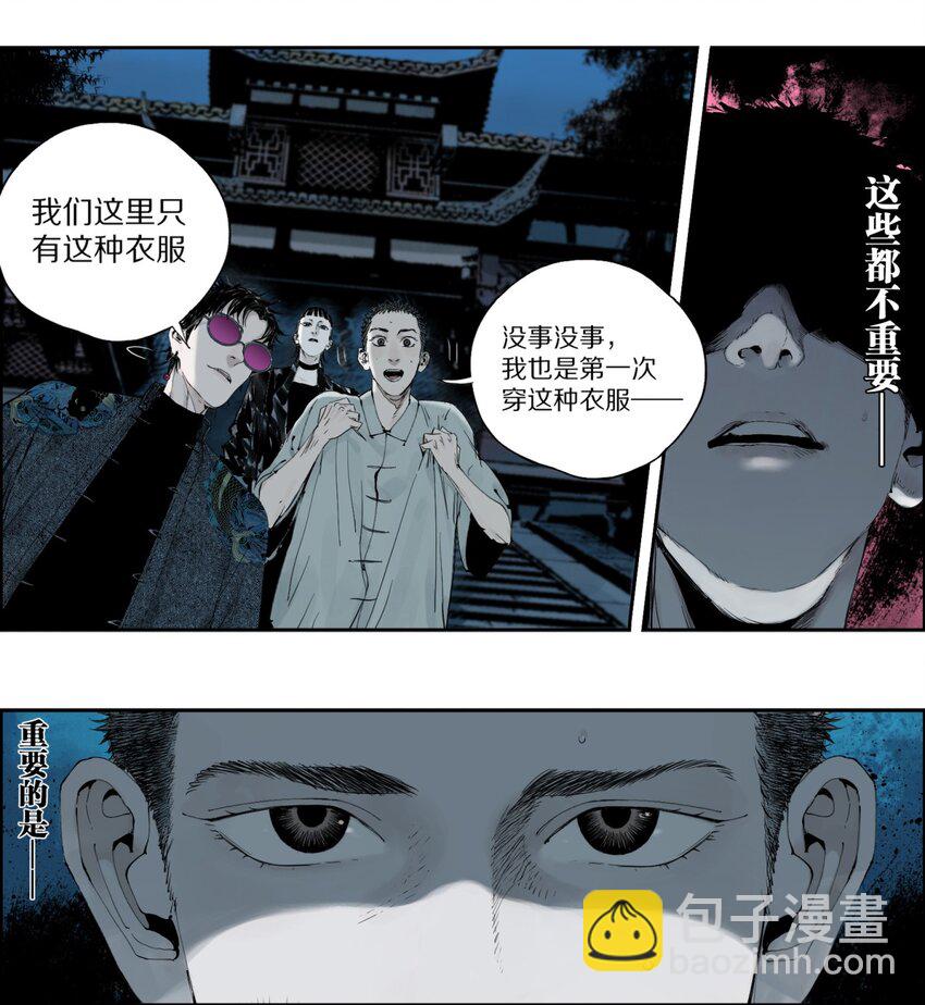 第四回 上路(1/2)-第9话