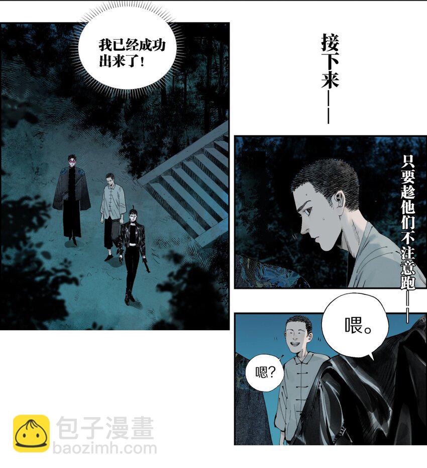 第四回 上路(1/2)-第9话