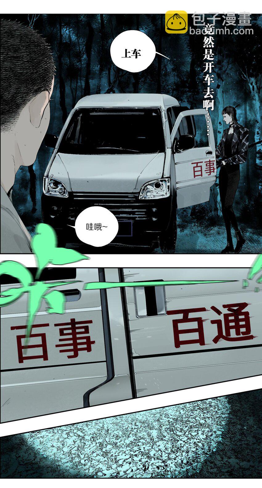 第四回 上路(1/2)-第9话