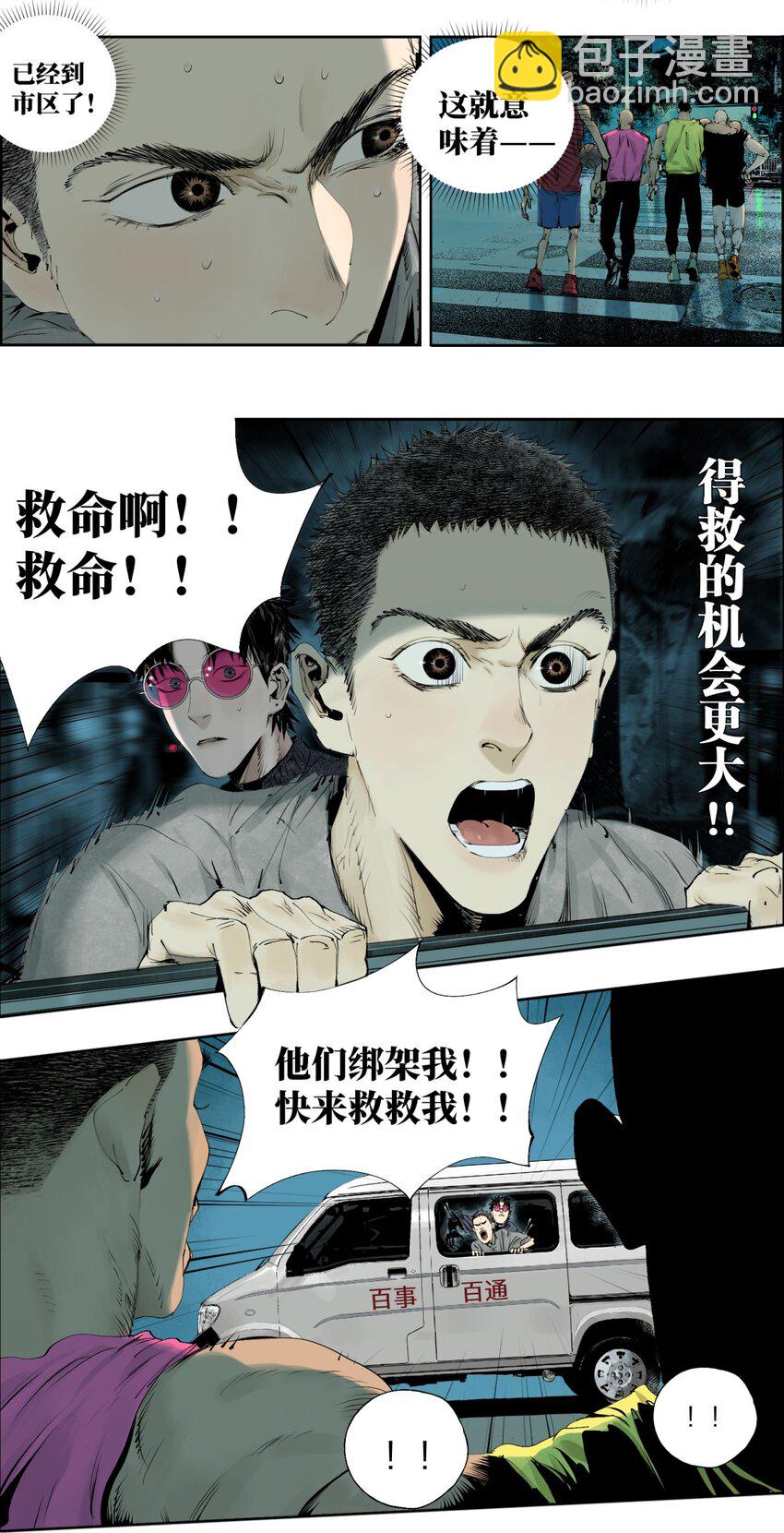 第四回 上路(1/2)-第9话