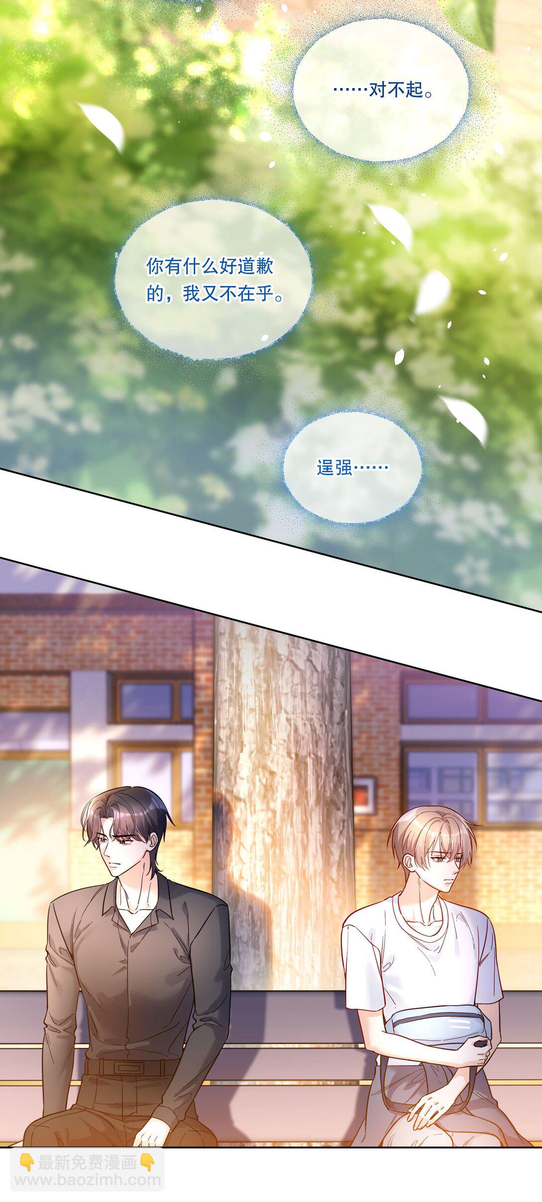 020 要是能讨厌你就好了！-第21话