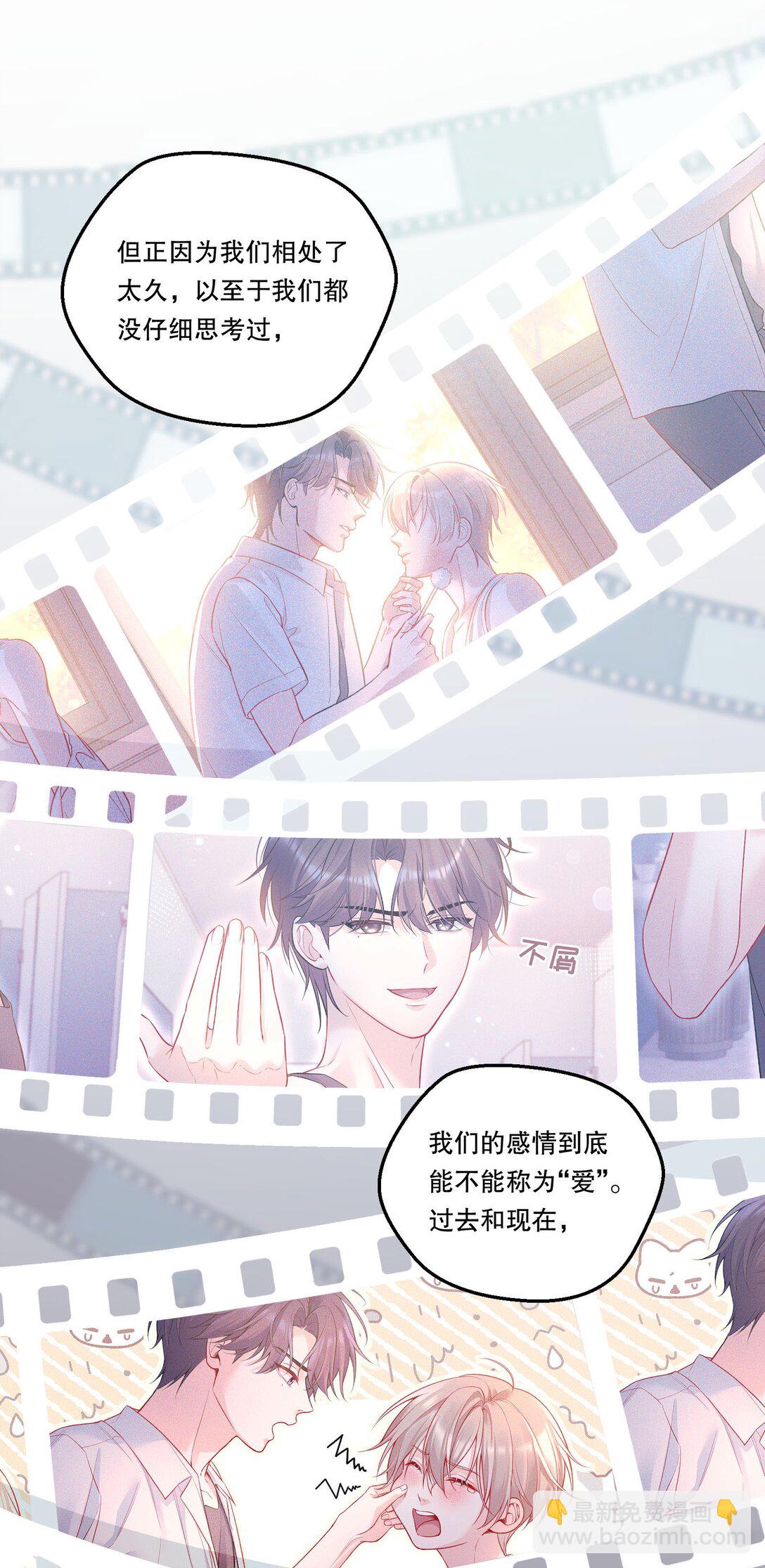 020 要是能讨厌你就好了！-第21话
