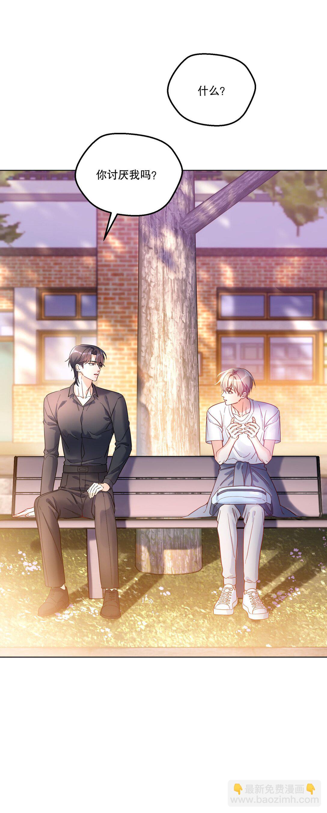 020 要是能讨厌你就好了！-第21话