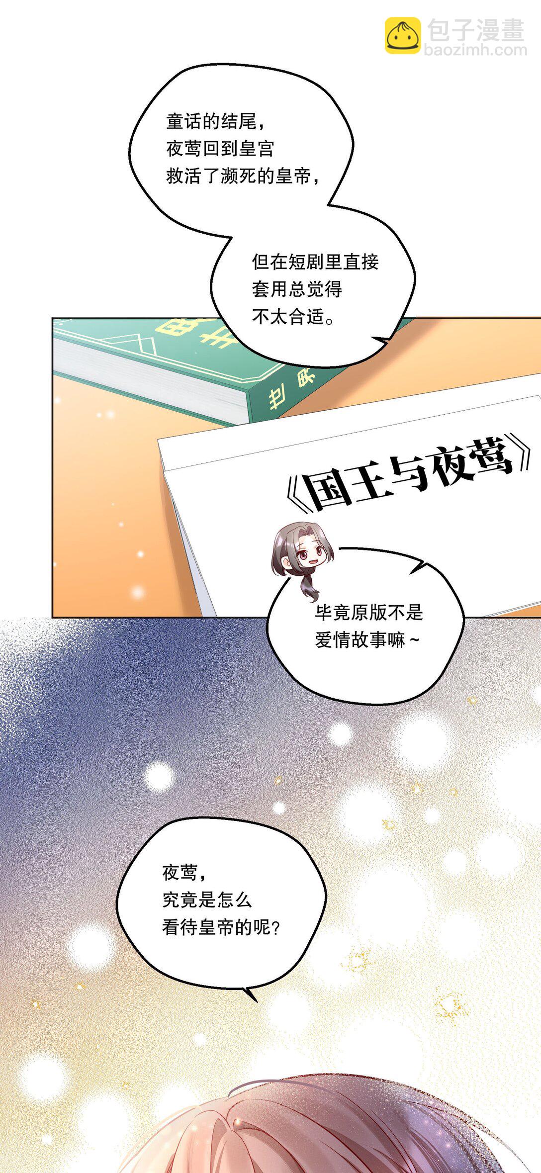 022 我可不觉得我会输哦！-第23话