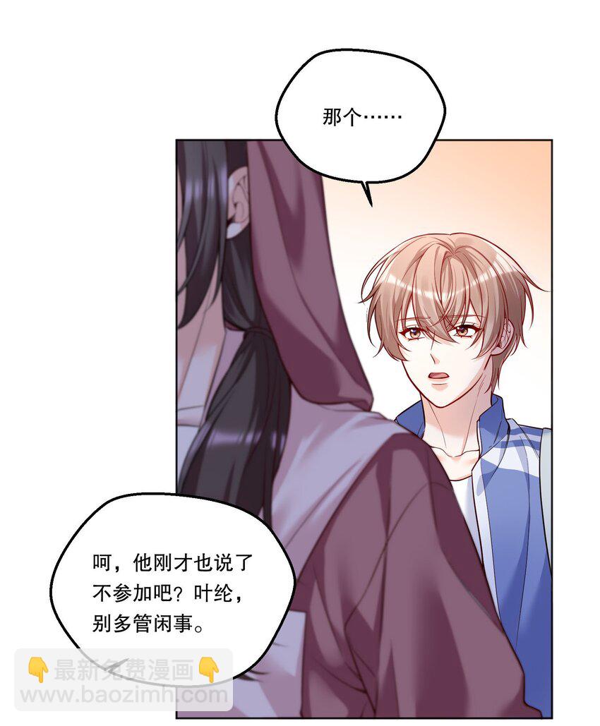 002 男朋友还是跟踪狂？！-第3话