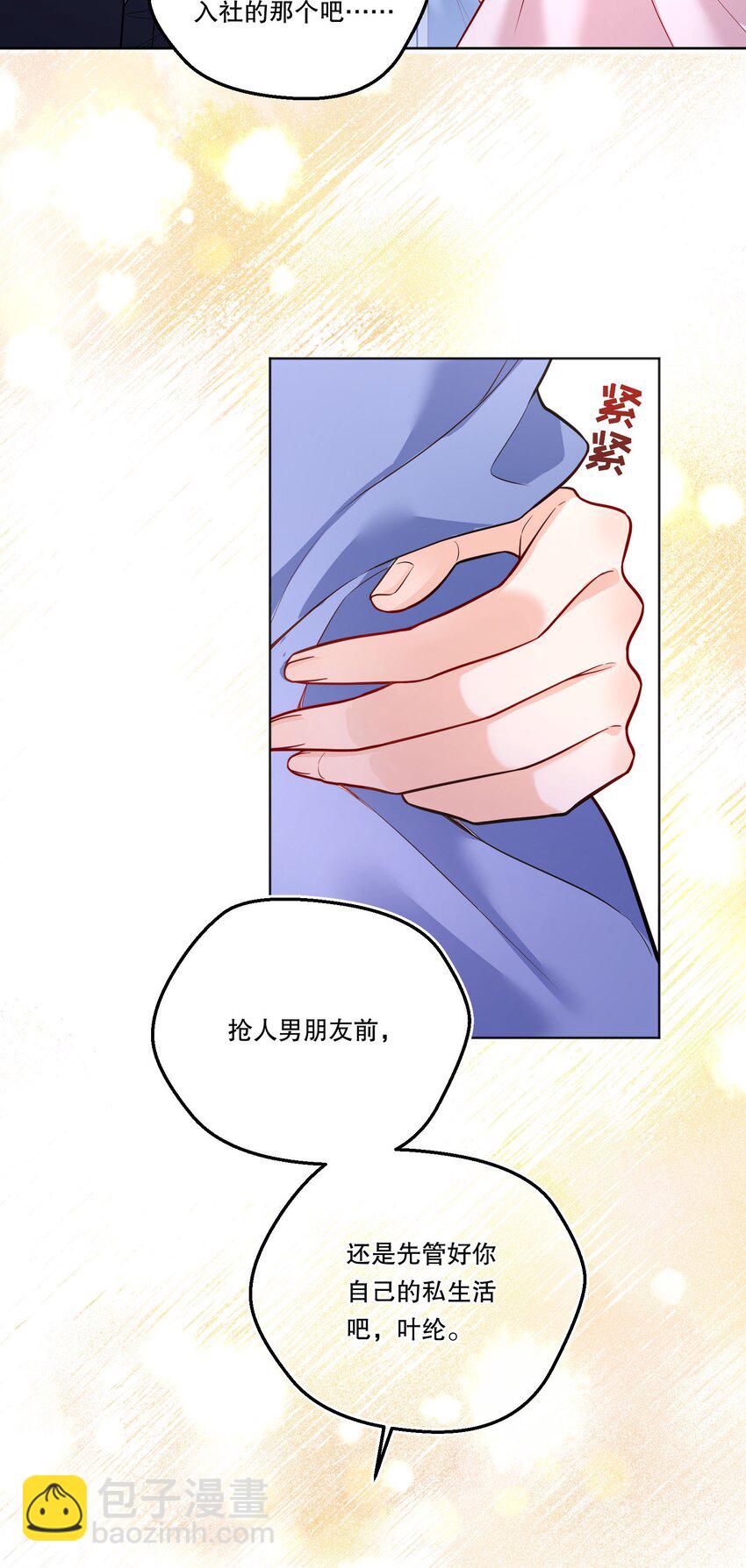 002 男朋友还是跟踪狂？！-第3话
