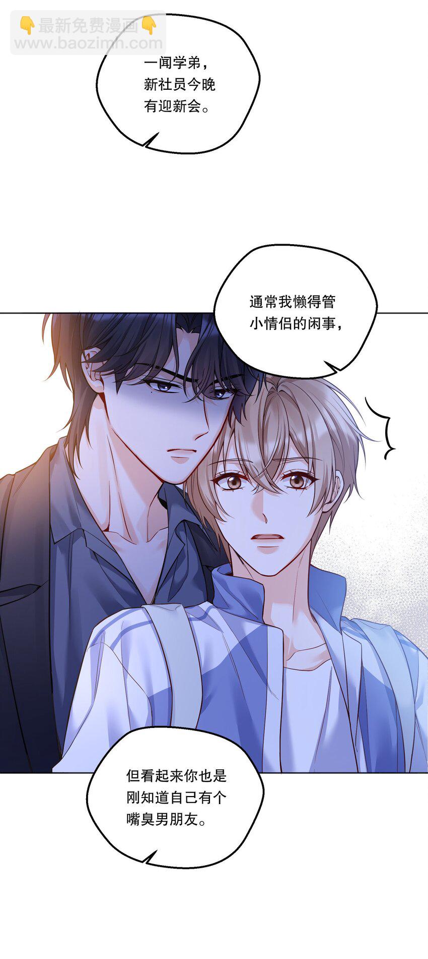 002 男朋友还是跟踪狂？！-第3话