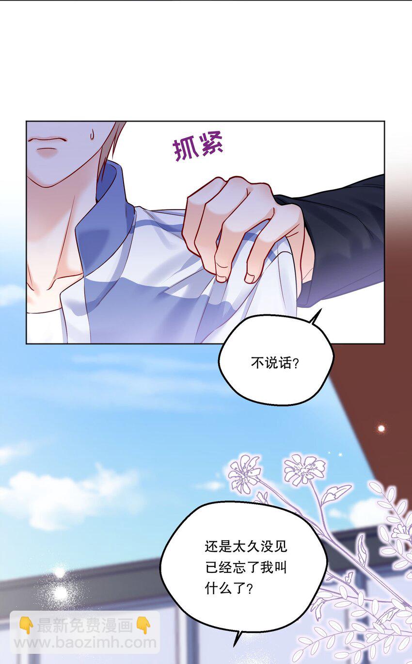 002 男朋友还是跟踪狂？！-第3话