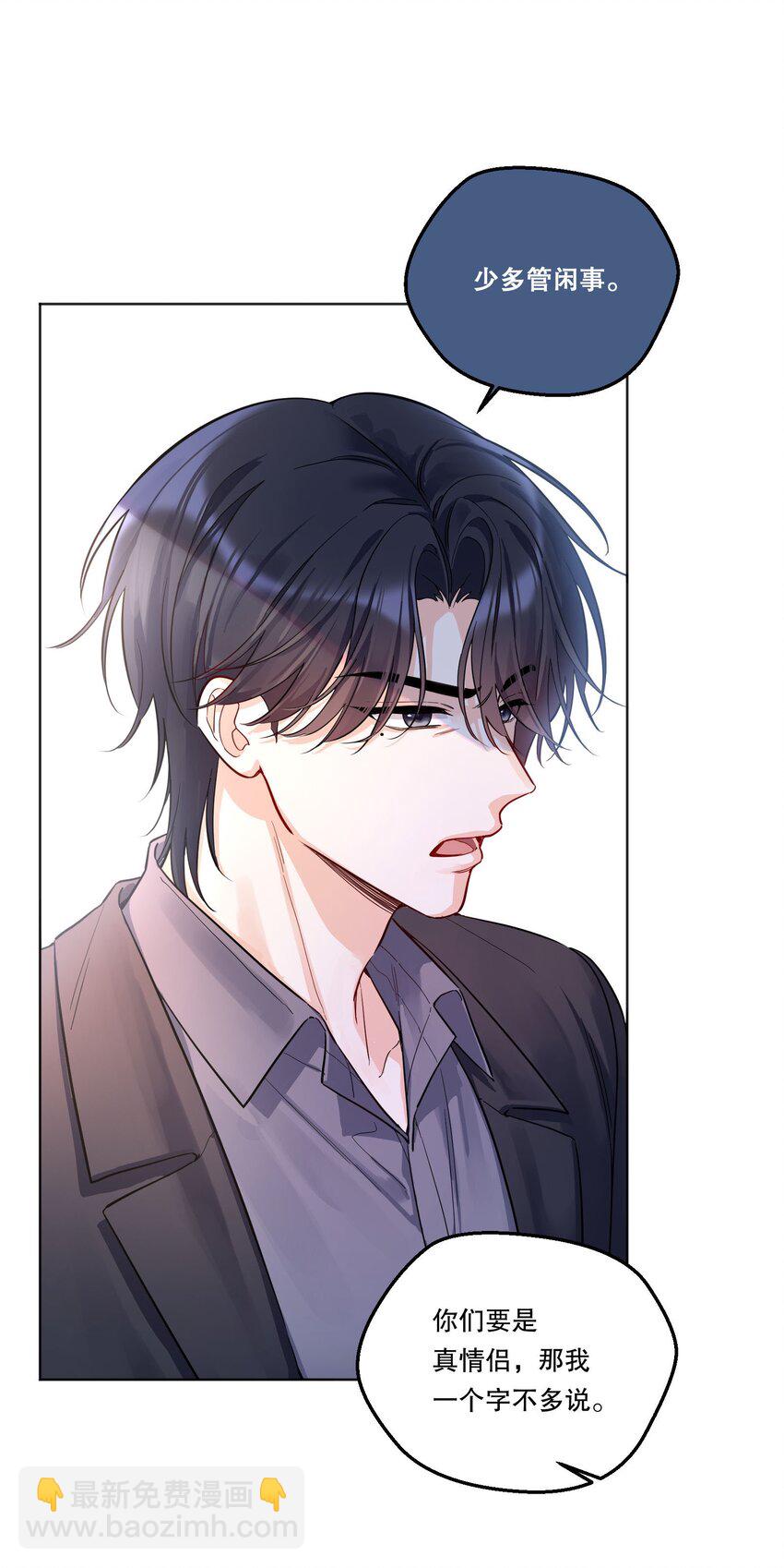 002 男朋友还是跟踪狂？！-第3话
