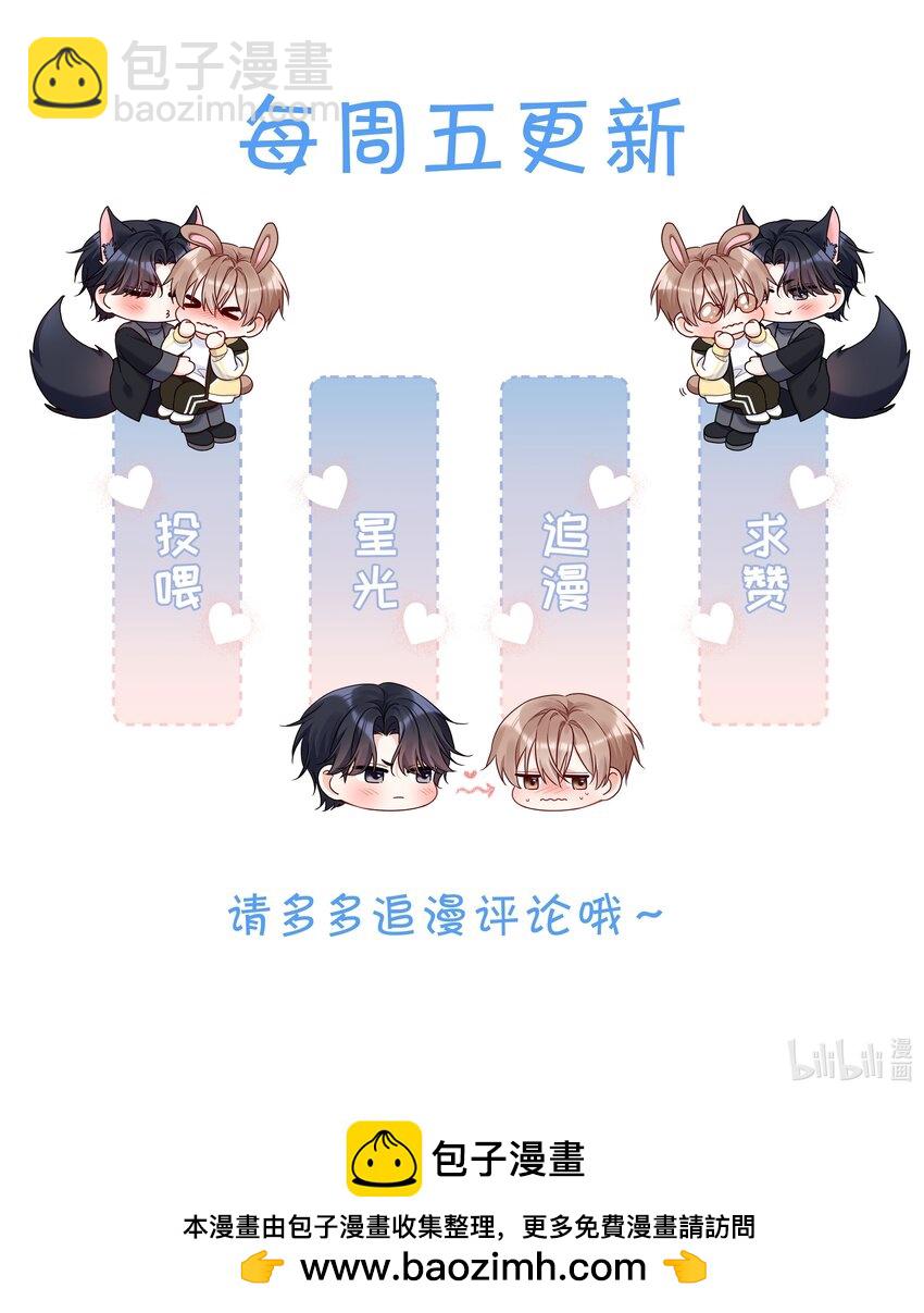 002 男朋友还是跟踪狂？！-第3话