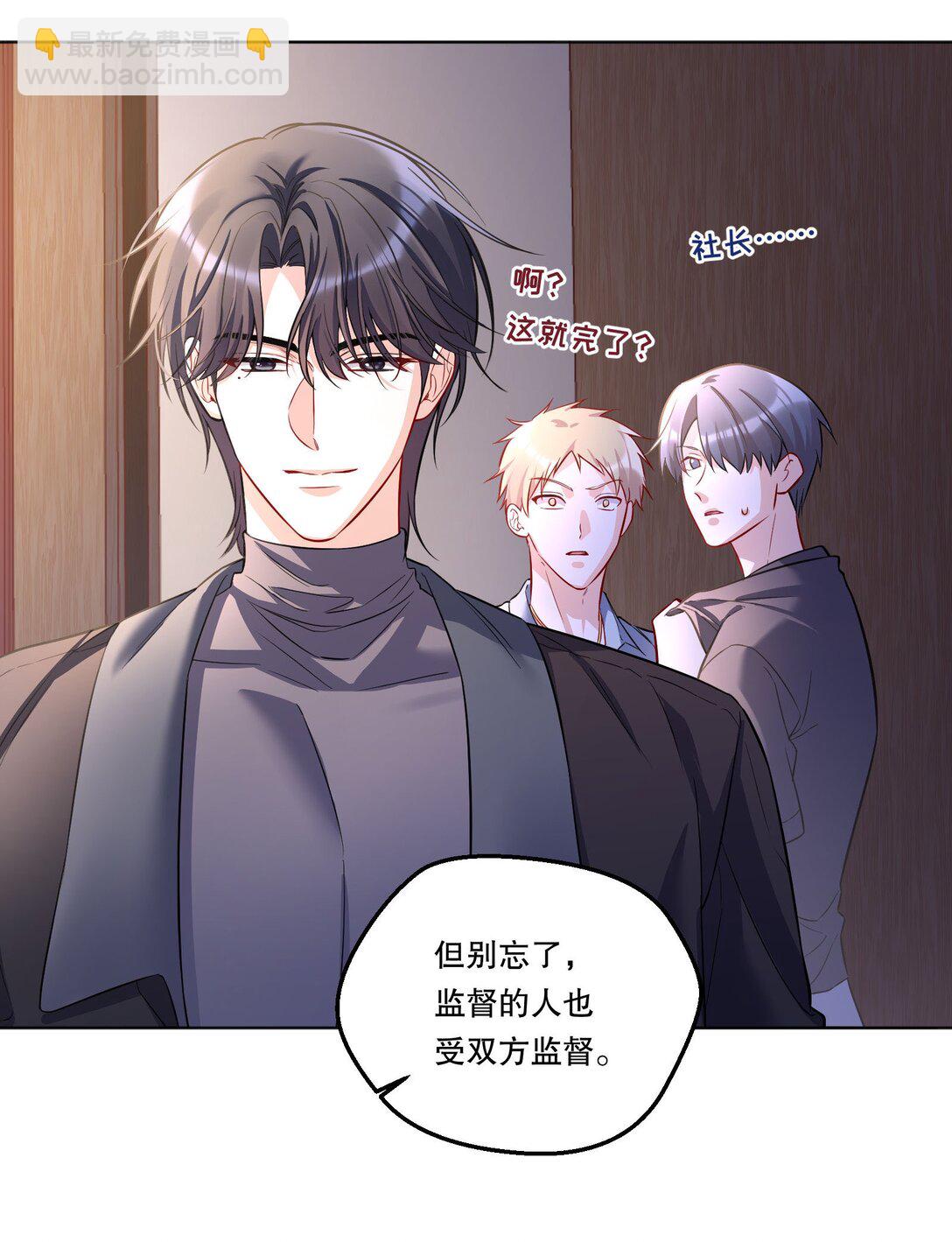 008 还得谢谢你？！-第9话