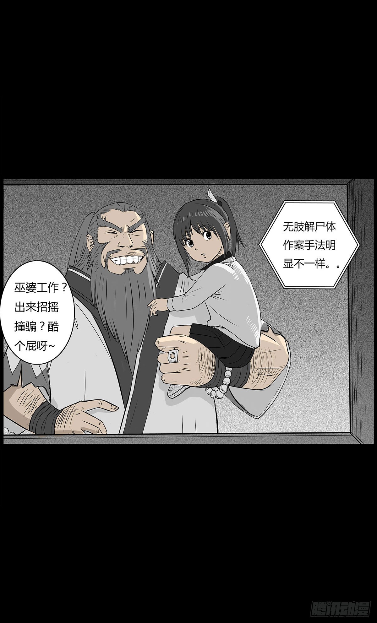 第2话 有缘人(1/2)-第3话
