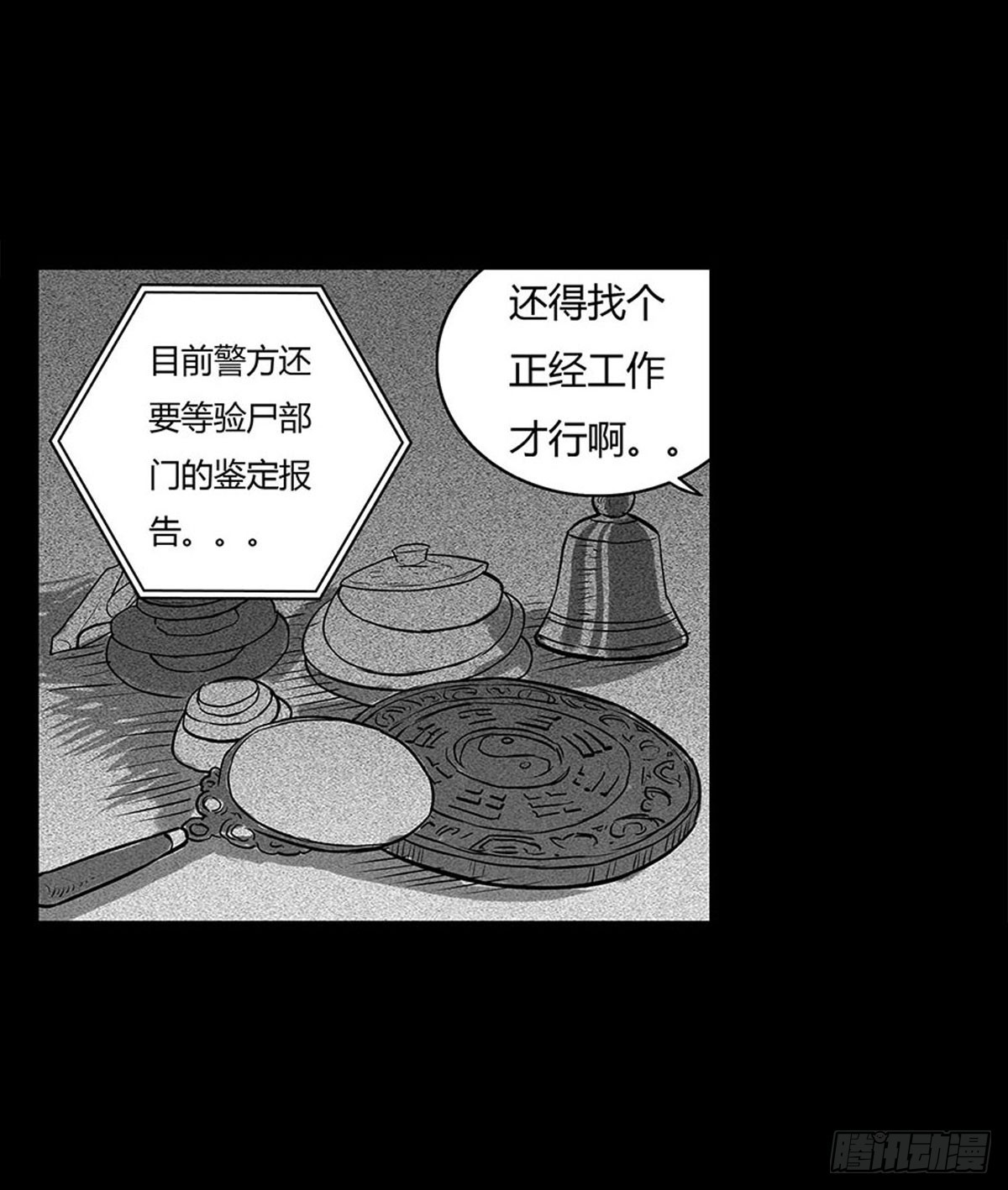 第2话 有缘人(1/2)-第3话